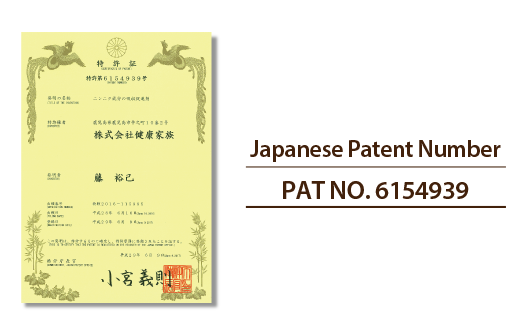 Japanese Patent Number PAT NO.6154939